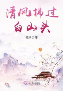 穿越之冷师父变乖相公