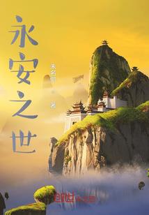 封神之清平游记