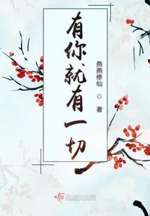 以香谋婚，墨太太上位日常