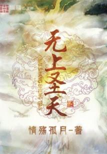 不请神来