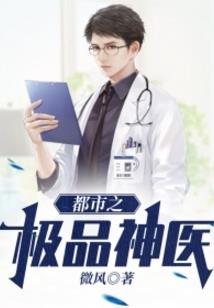 医代江湖