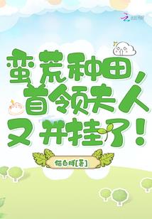 翻身为王之鬼马女皇
