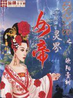 全民穿越：只有我成为星辰守护者