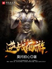 穿越之明月记