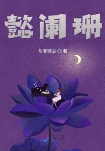 舞绕清河