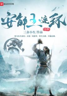 带着娇妻和小包子来修仙