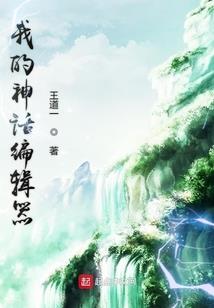 山海奇闻奇事