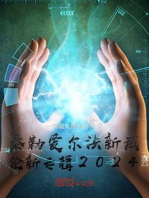 逆天再现