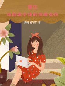 虐爱；步步谋弈