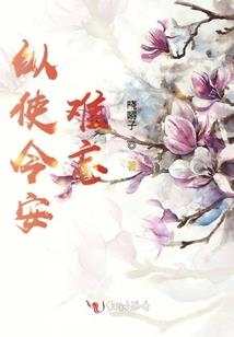 奈何茵为你