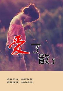梦遗千年