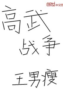 神笔马朗修仙记