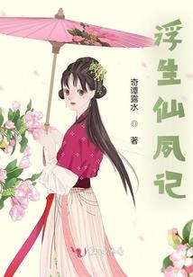 不祥凤凰