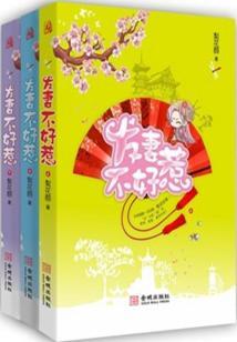娘子大人请上座