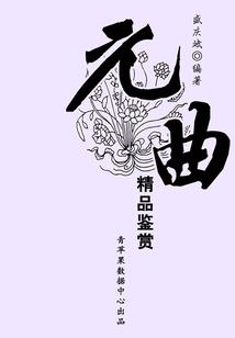 陨渊