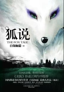 找个女婿到荒沟