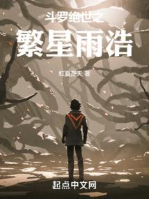 我都化神了全球还在练气
