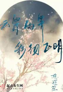 一将一妃万骨枯