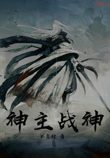 黑暗法神混都市