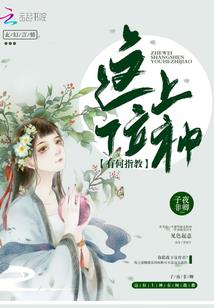 逆天小魔女：师兄，你好坏