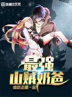 婆婆大人要尽孝