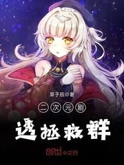 女王的霸气人生