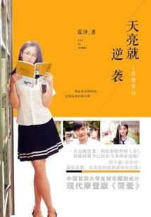 痞殿下的野蛮女友