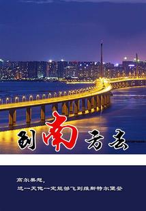 《奴家本为惊艳》