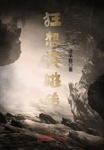 现代修仙生活录