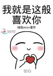 鬼园往事