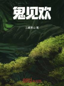 萤草的暴君之路