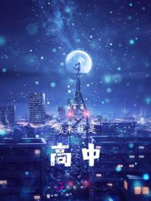 火影之八卦传奇