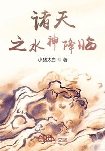 重回天域
