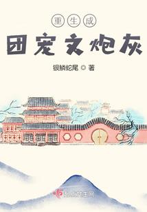 悬系在风车园的花美男