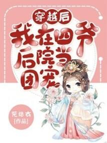 军爷宠妻之不擒自来