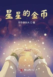 灵修星辰
