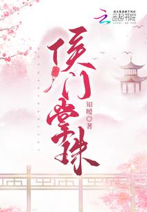 女官威武之一品女侯