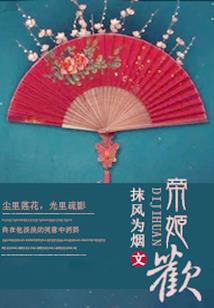 刺的故事