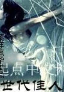 械人危机