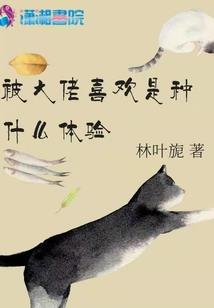 离婚后，我成了闷骚总裁小甜心