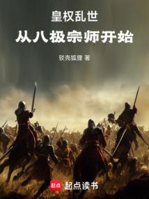 大道仙凡记
