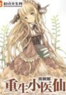侠客行之青莲剑仙传
