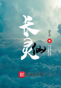 长生是罪，不死成魔