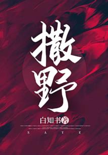落花劫之情动