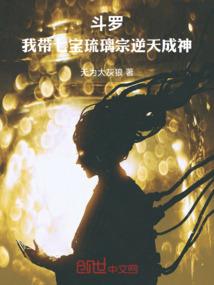 烈阳惊梦
