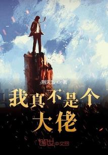 学霸不给我抱大腿