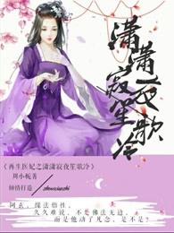 菁菁王妃