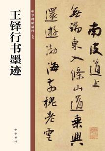 平汉传