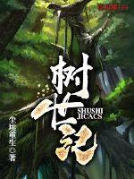 赳赳仙秦