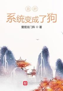 穆宁黛的赌约